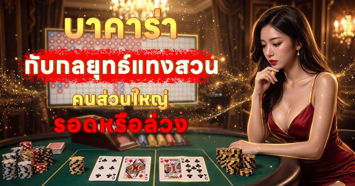 baccarat-today-004
